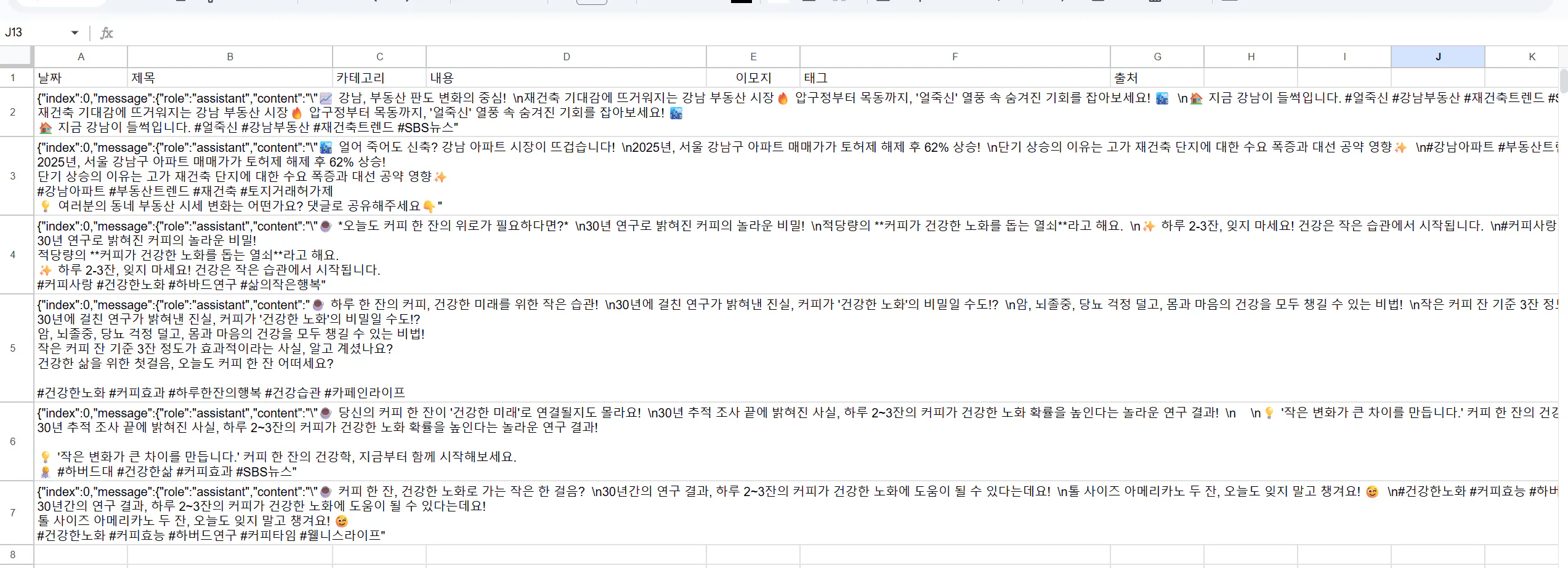 한국 텍스트가있는 Google 스프레드 시트의 스크린 샷