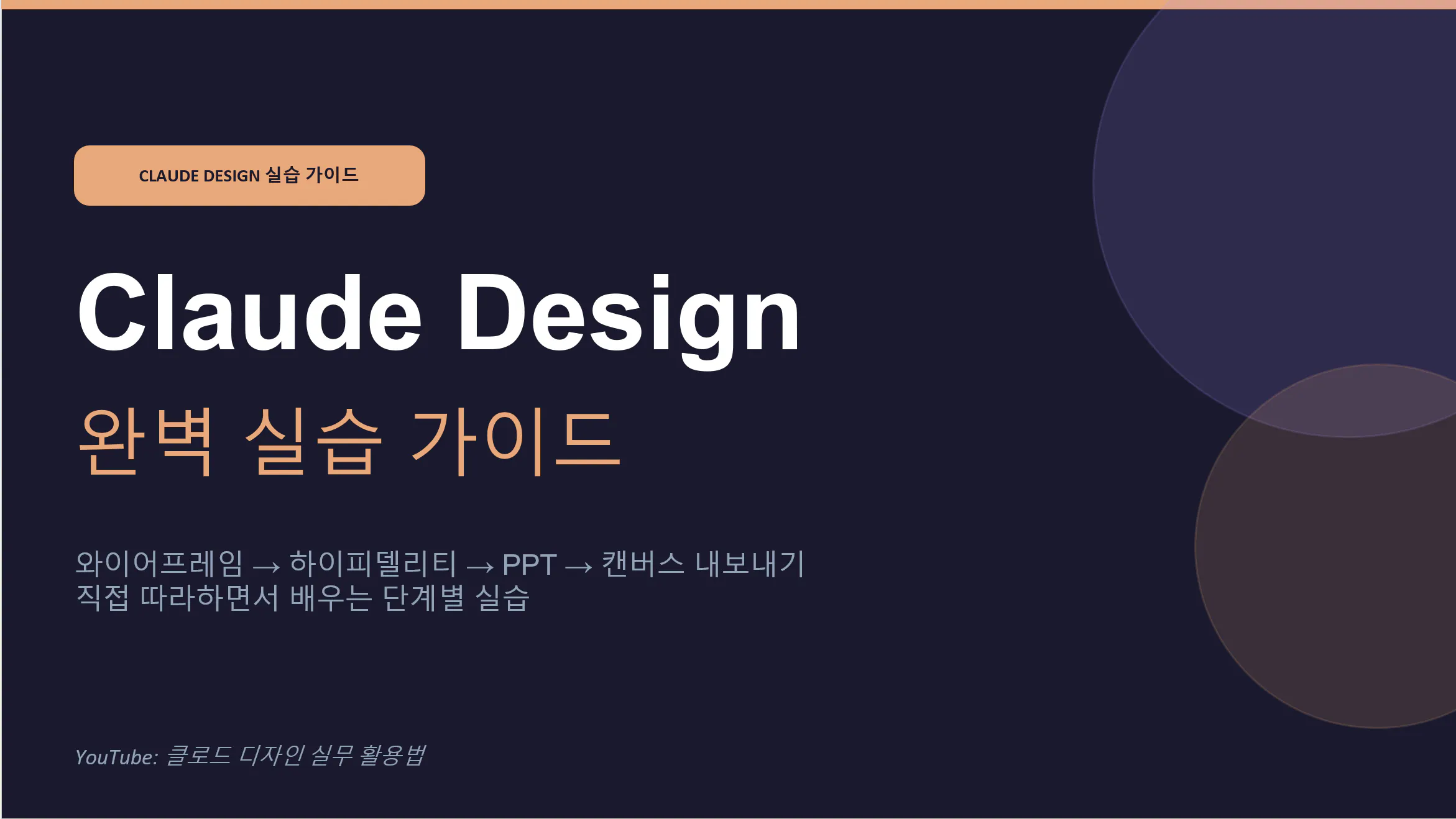 클로드 디자인