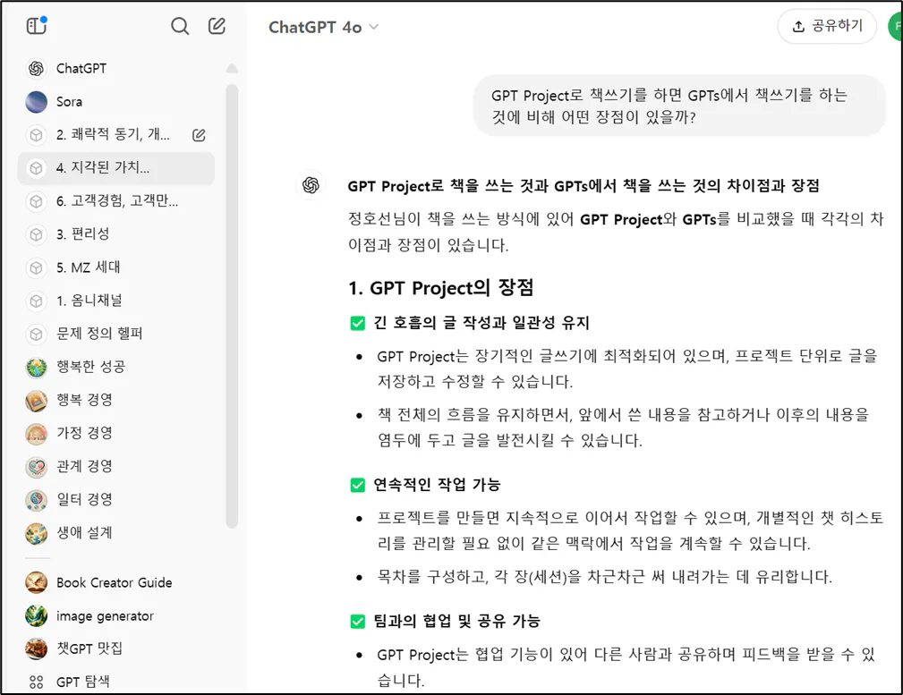 한국의 프로젝트 스크린 샷