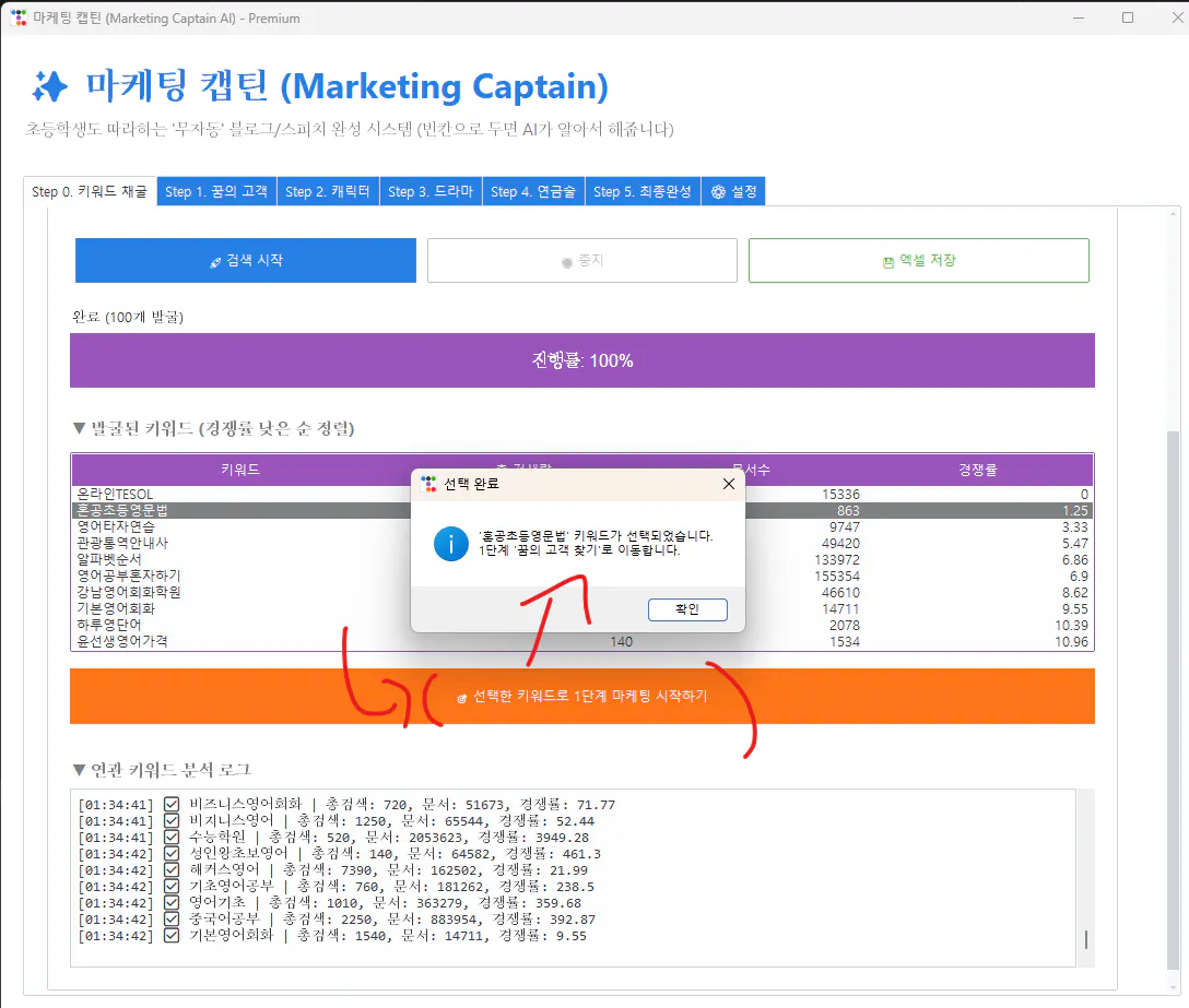 Marketing Captain이라는 단어가 강조 표시된 컴퓨터 화면