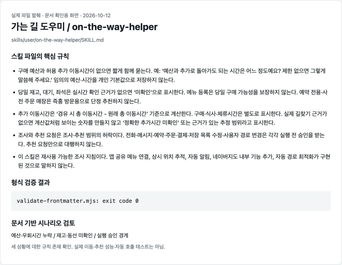 길잡 이에 대한 단어가 적힌 페이지