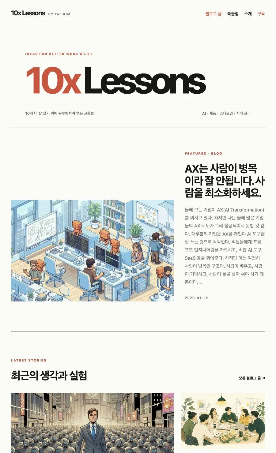 10x 레슨 - 한국어 워드프레스 테마