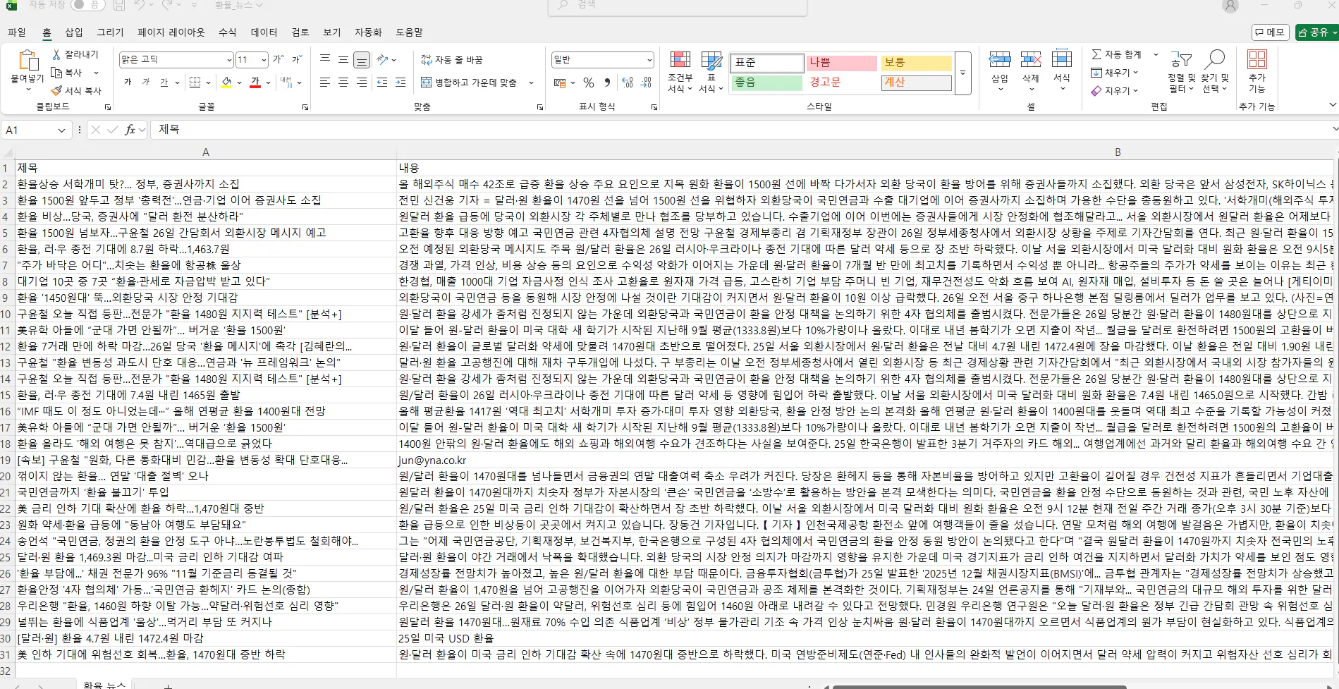 Microsoft Word 문서의 스크린샷