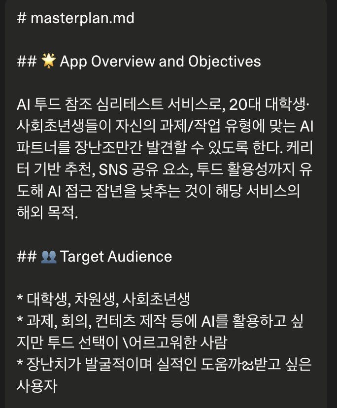 MasterPlan MD 앱 개요 및 목표 스크린 샷