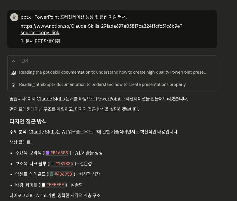 한국어 텍스트가 포함된 파워포인트 페이지 스크린샷