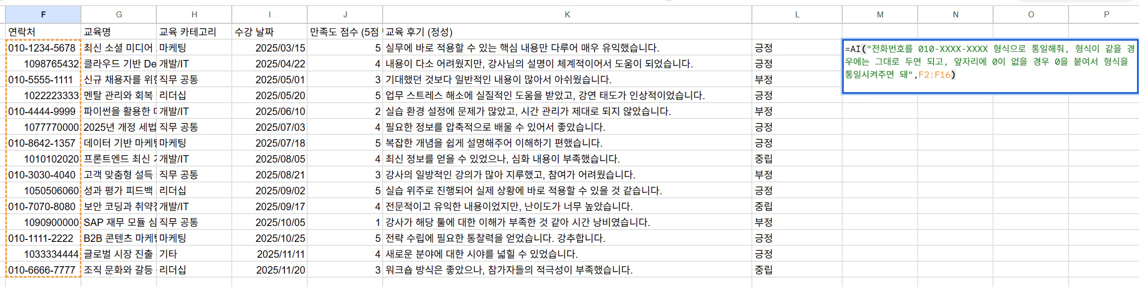 한자가 적힌 스프레드시트