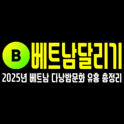 베트남밤문화