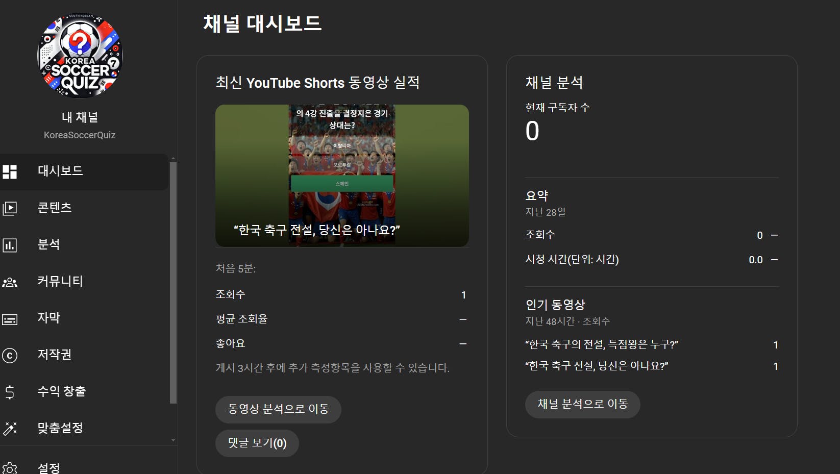 한국 축구 앱의 스크린 샷