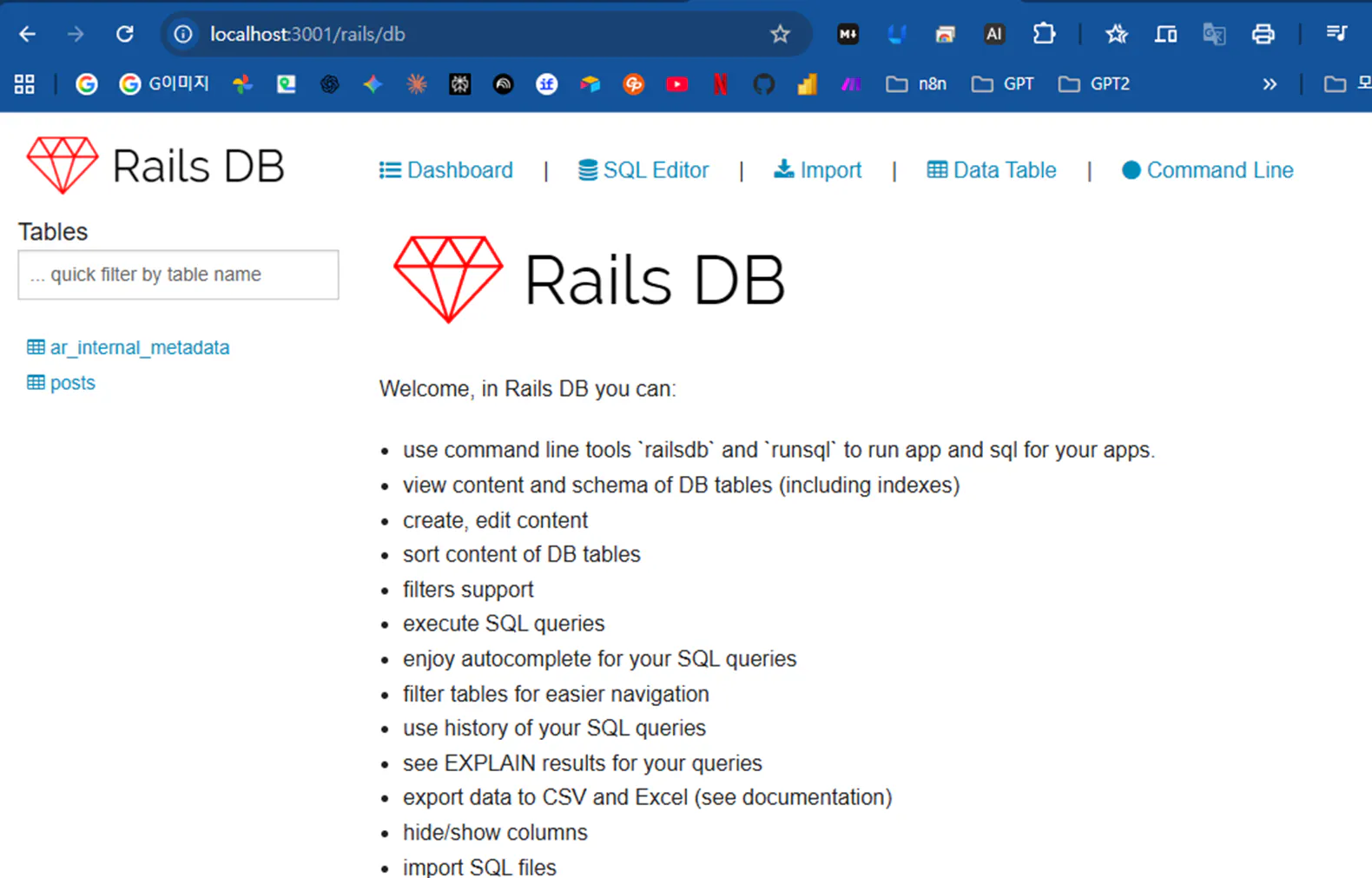 Rails DB 페이지의 스크린샷