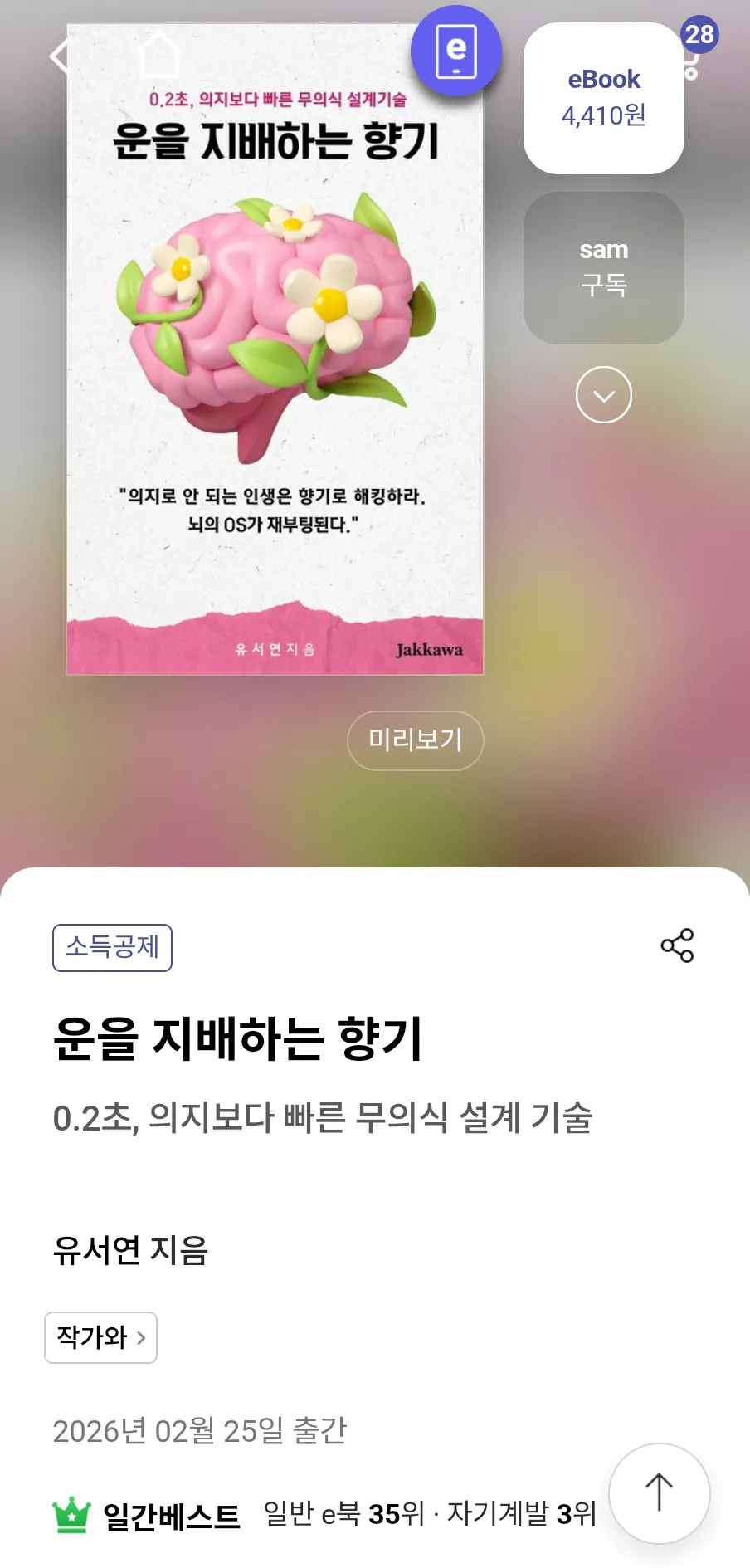 뇌 이미지가 포함된 한국 앱 스크린샷
