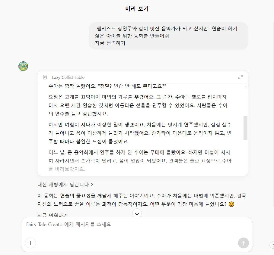 한국어 문자 메시지의 스크린 샷