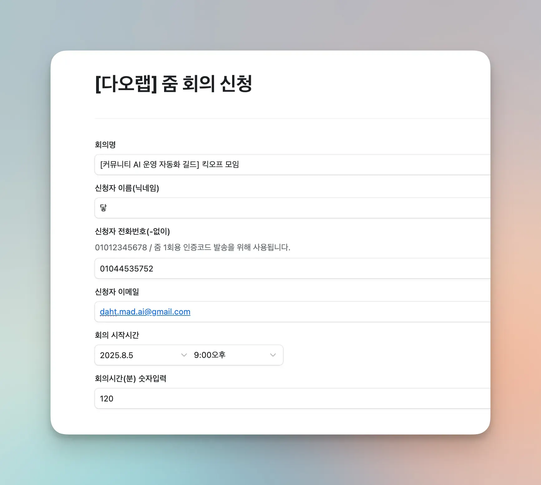 한국 신청서의 스크린 샷