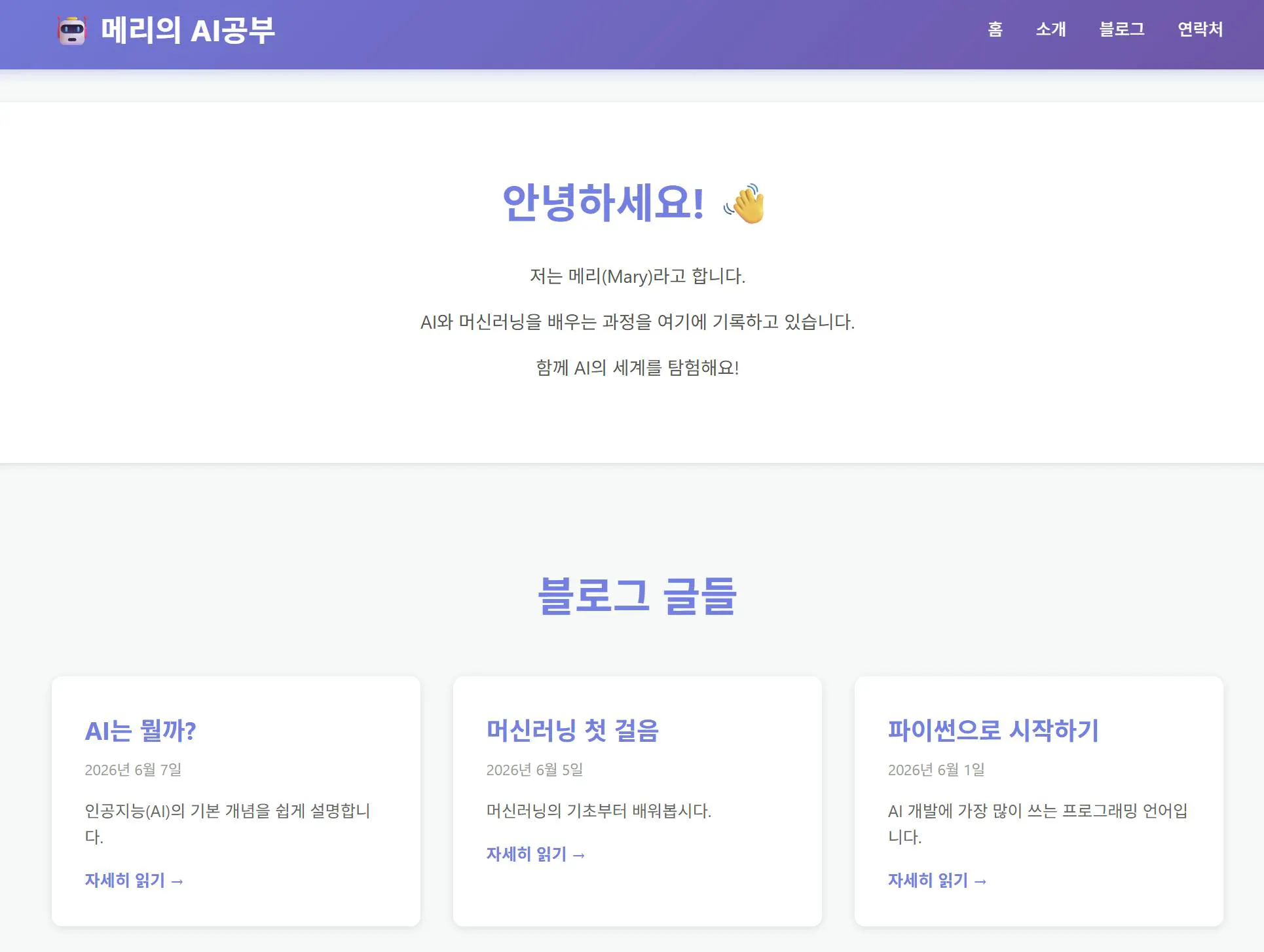 한국어로 된 웹사이트의 홈페이지