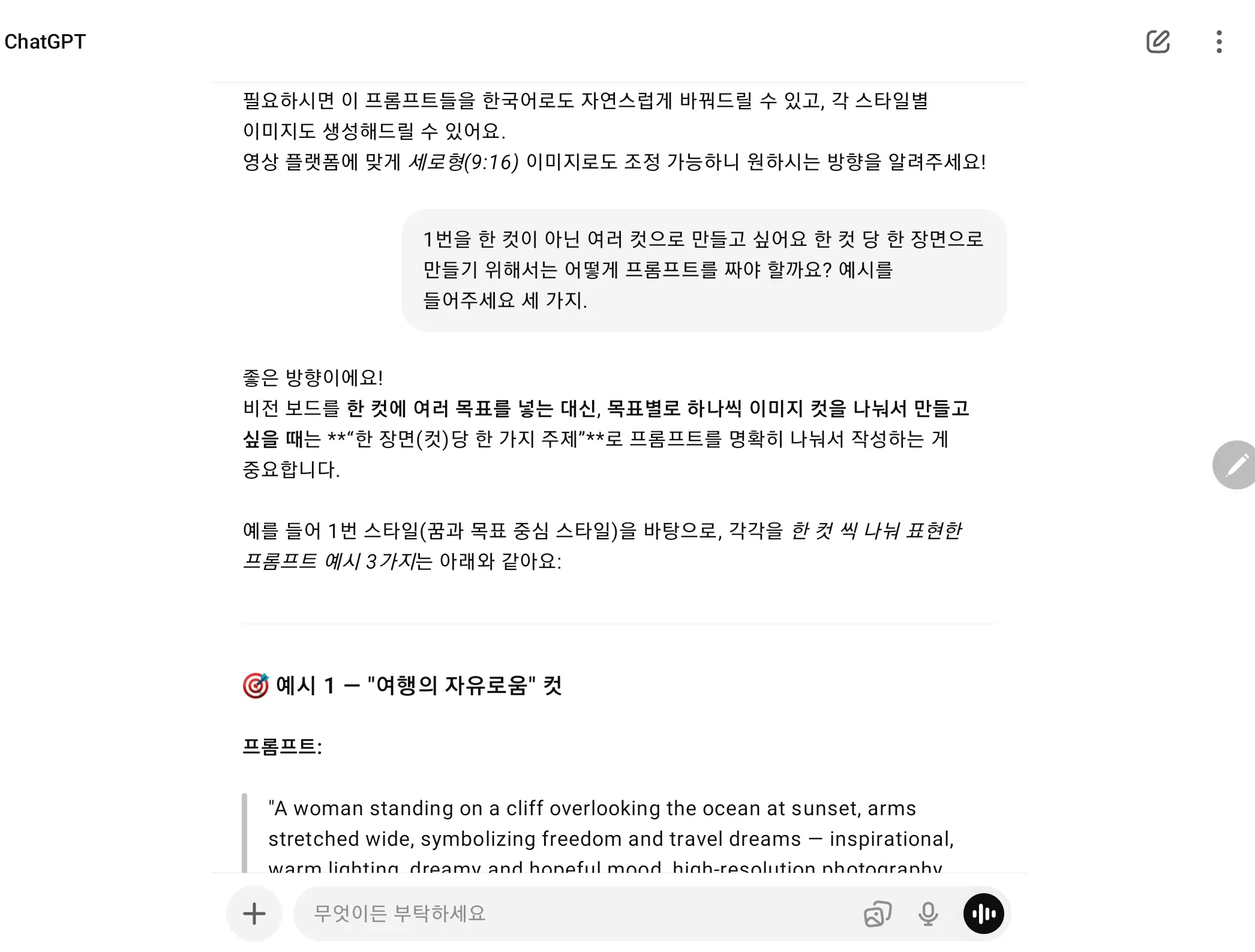 한국어 앱의 스크린 샷