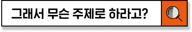 한국어라는 단어가 적힌 주황색과 검정색 표시