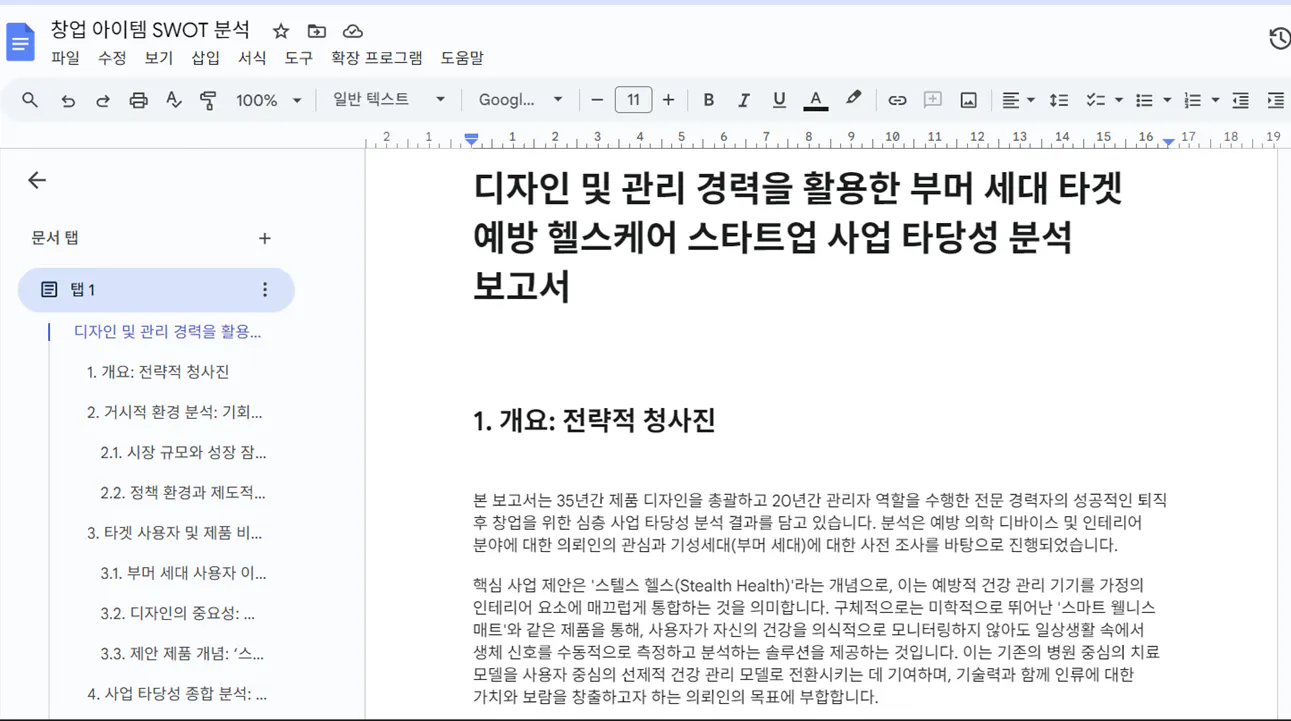 한국어로 된 Google 문서
