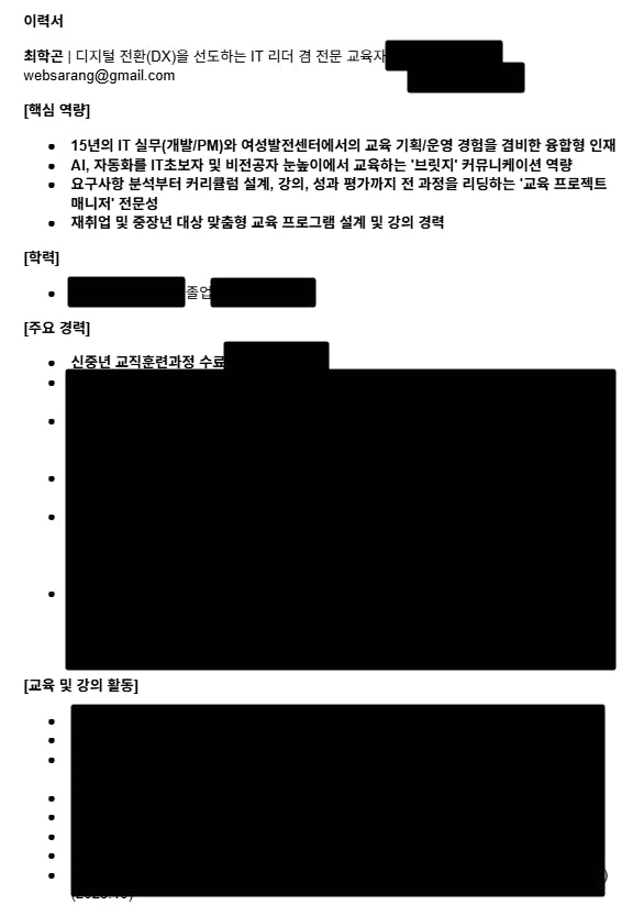 검은 배경을 가진 한국 이력서