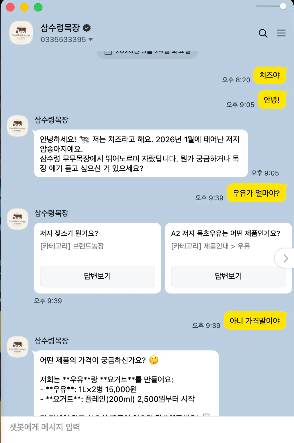한국어로 된 두 사람의 대화 스크린샷