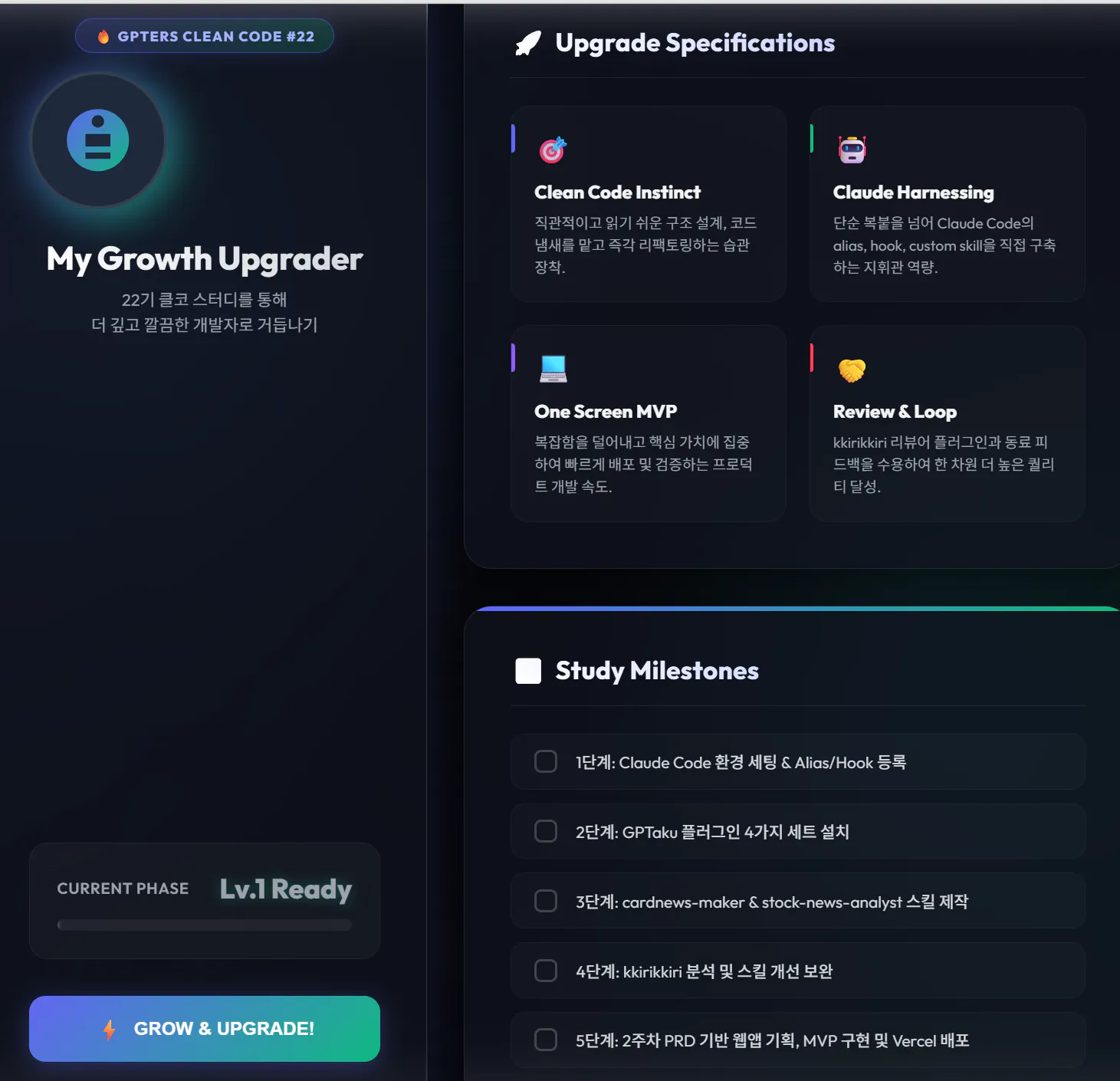 내 성장 업그레이드 스크린샷