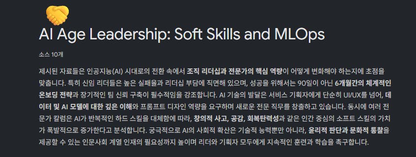 AI Age Leadership 소프트 스킬 및 대걸레라는 단어가 포함된 페이지