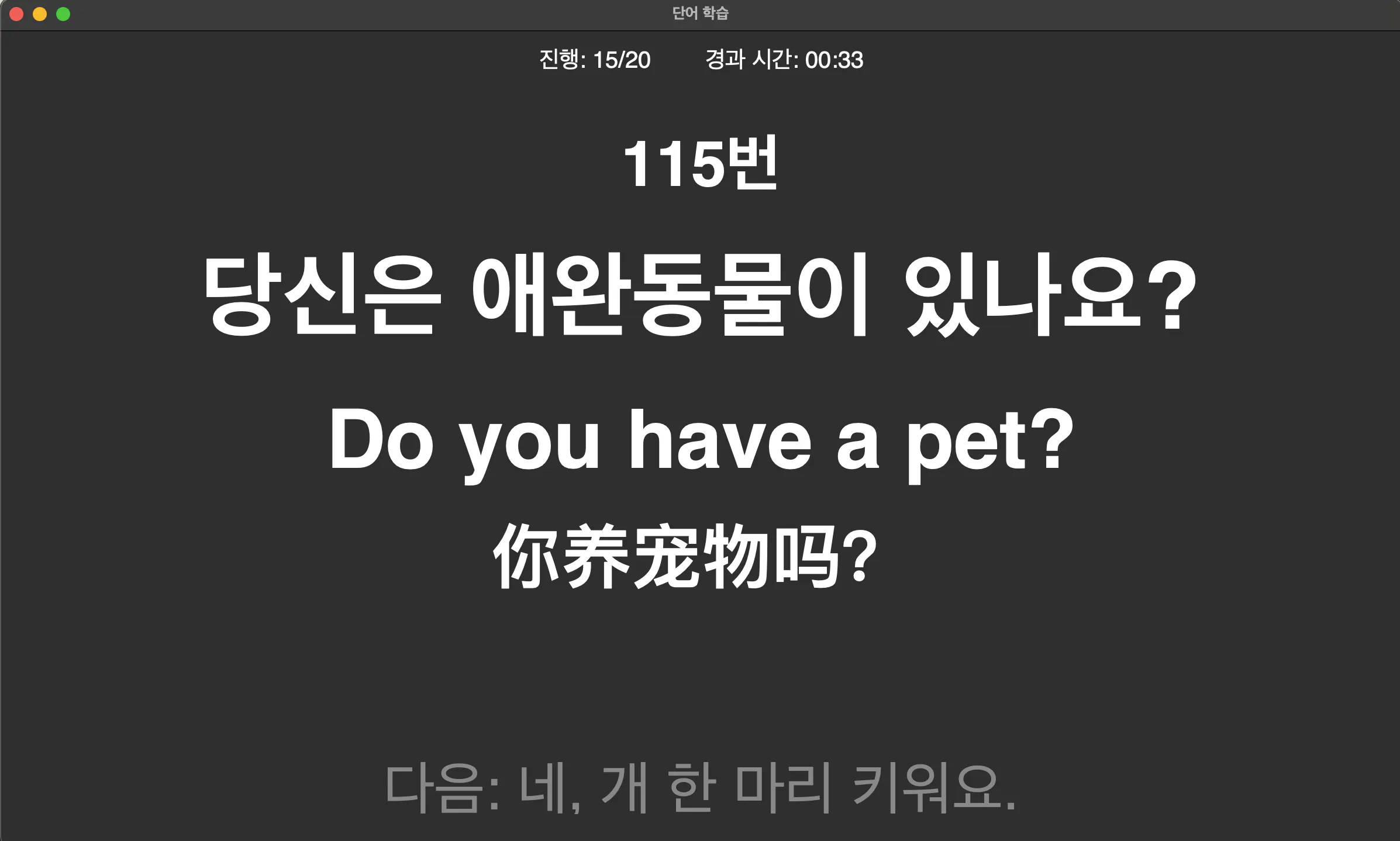애완동물이 있나요? 스크린샷