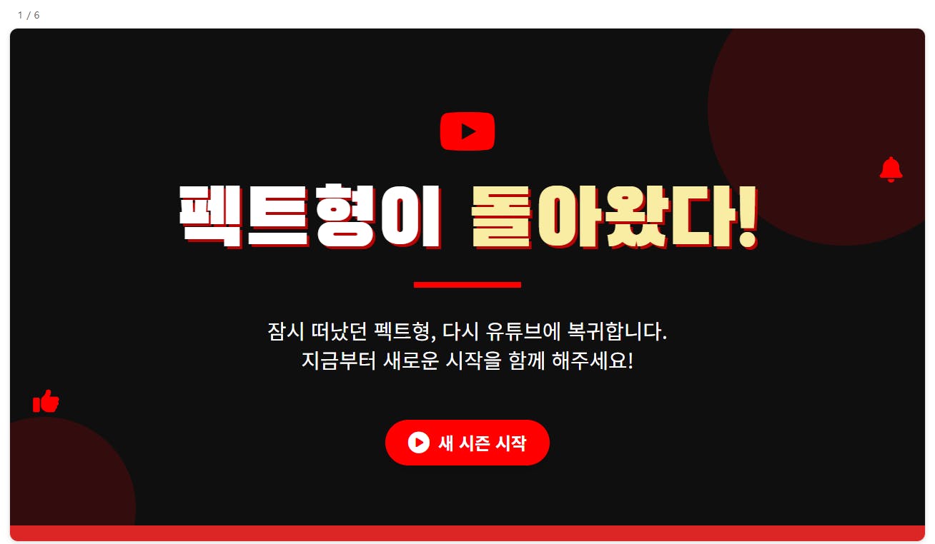 한국어 텍스트가있는 YouTube 페이지