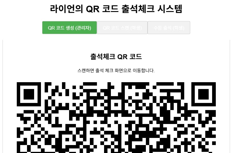 QR 코드가 화면에 표시됩니다