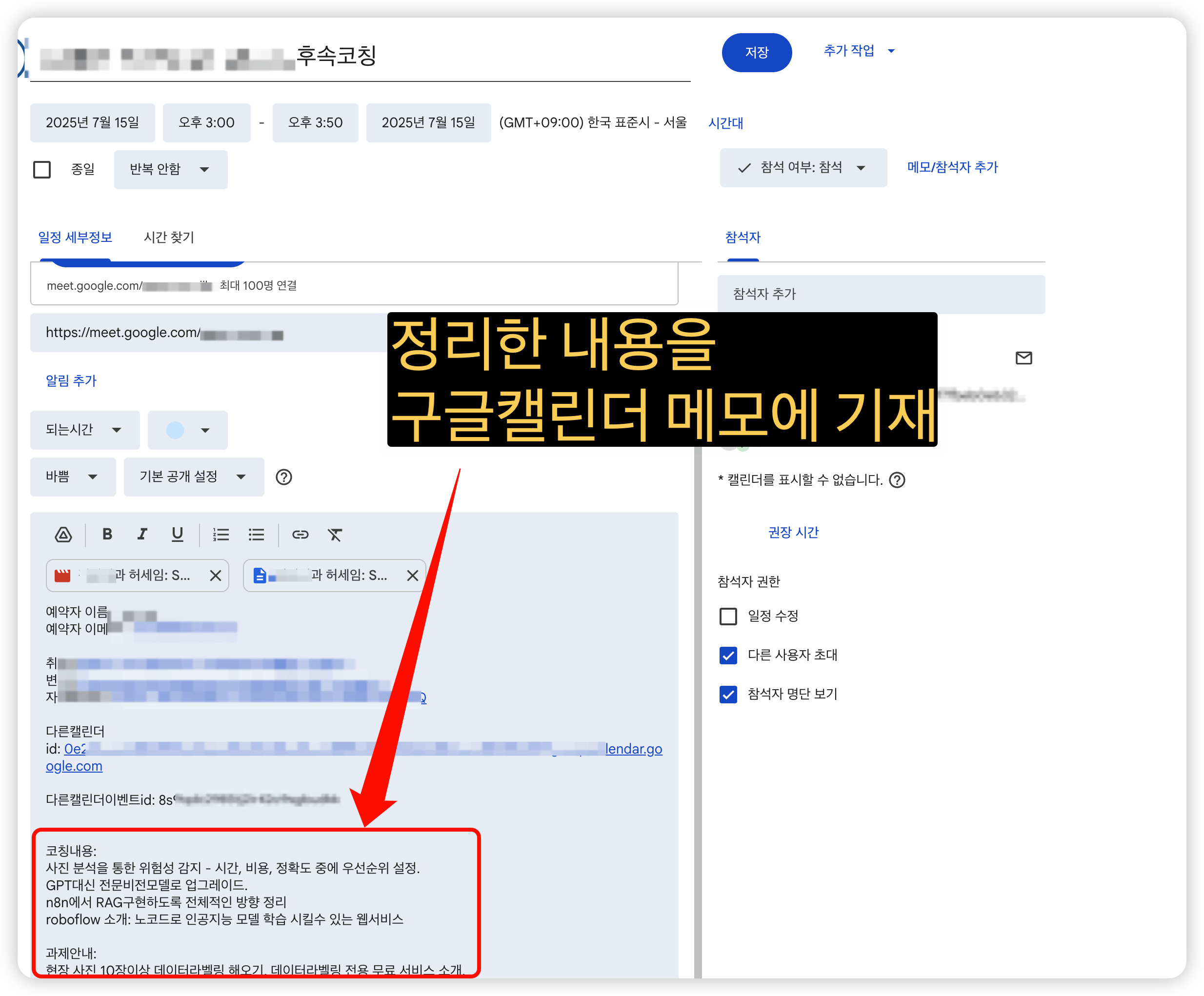 구글캘린더에 메모로 기재하면 구글시트에 동기화