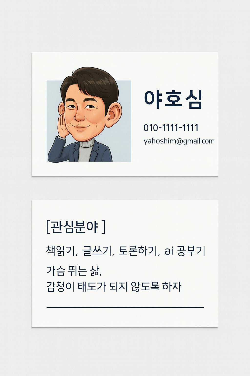 남자의 이미지가있는 한국 명함
