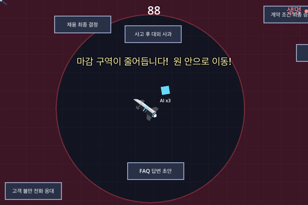 고도로 만든 AX 서바이벌 플레이 화면, 줄어드는 빨간 자기장 안에서 스타십 모양 비행선이 업무 카드 사이를 움직인다