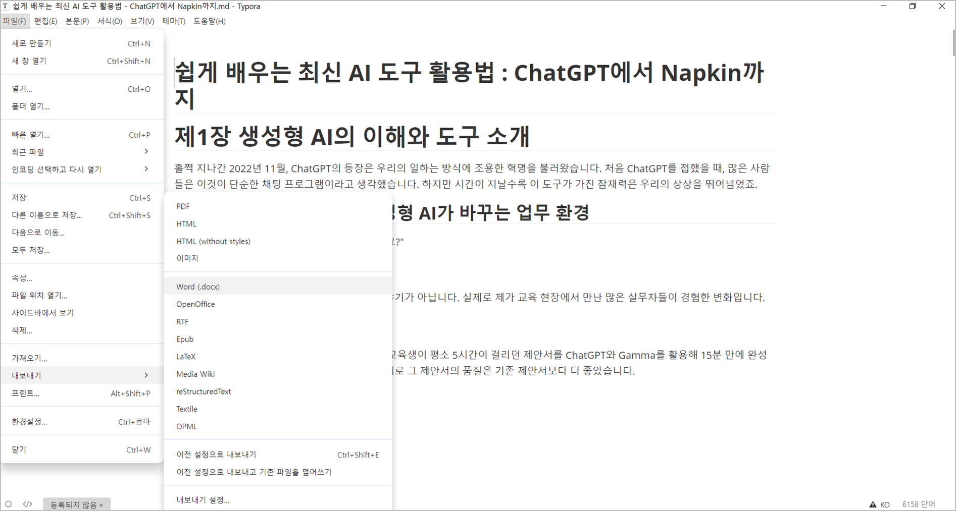 컴퓨터에 있는 한국어 텍스트 편집기의 스크린샷