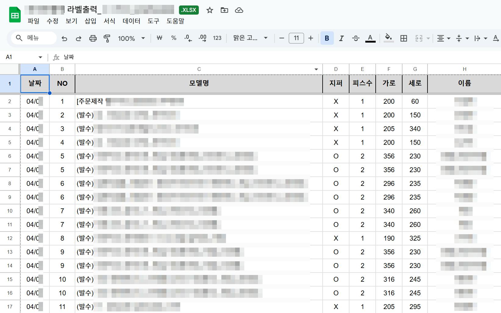 숫자 목록을 보여주는 Google 스프레드 시트의 스크린 샷