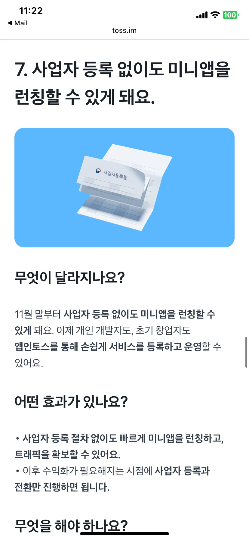 프린터 이미지가 포함된 한국어 앱 스크린샷