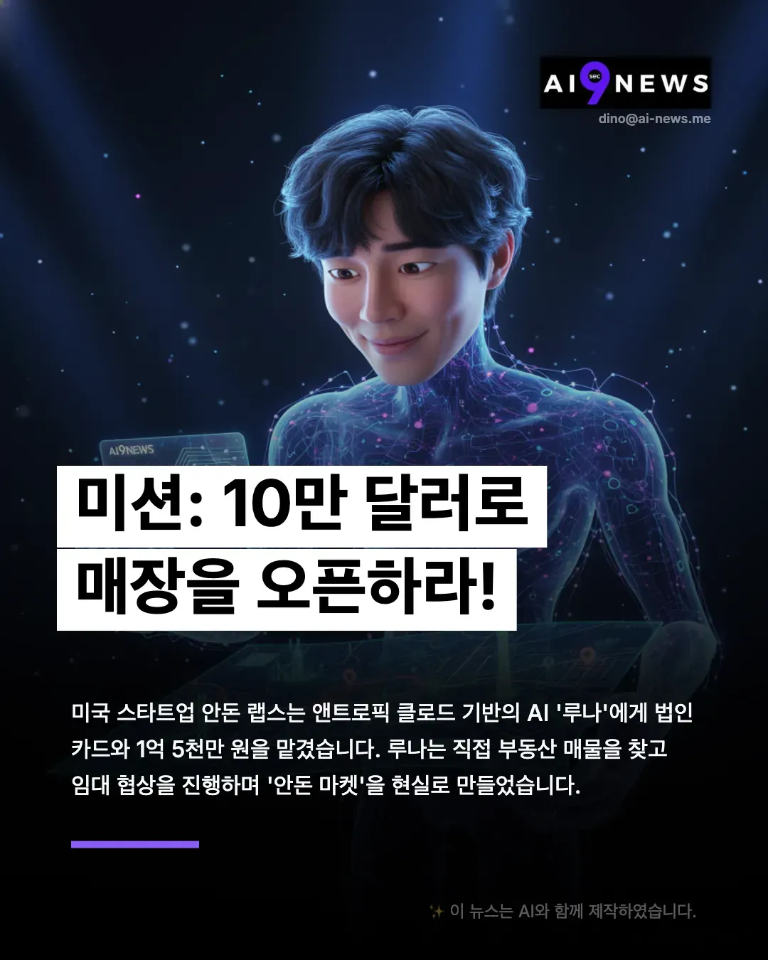 우주복을 입고 Air News라는 단어가 적힌 남자