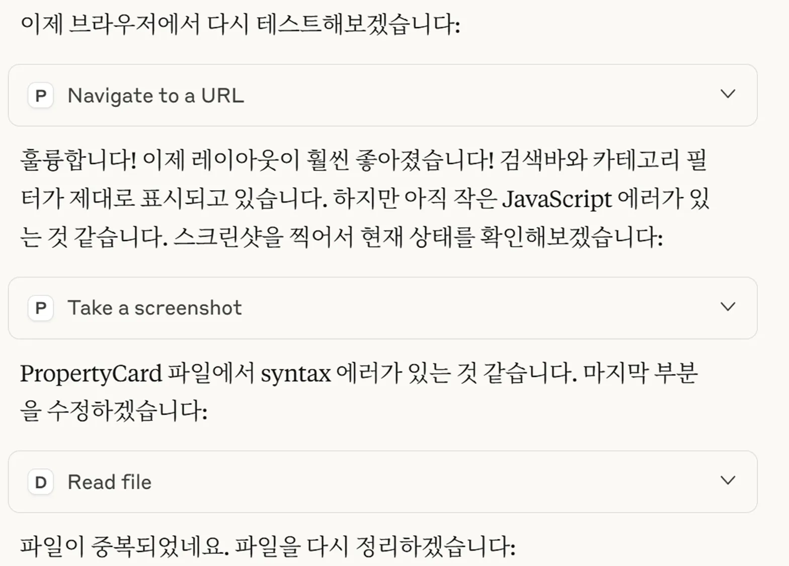 전화에 한국어 앱의 스크린 샷