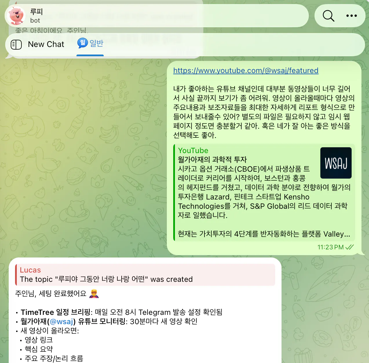 한국 왓츠앱 스크린샷