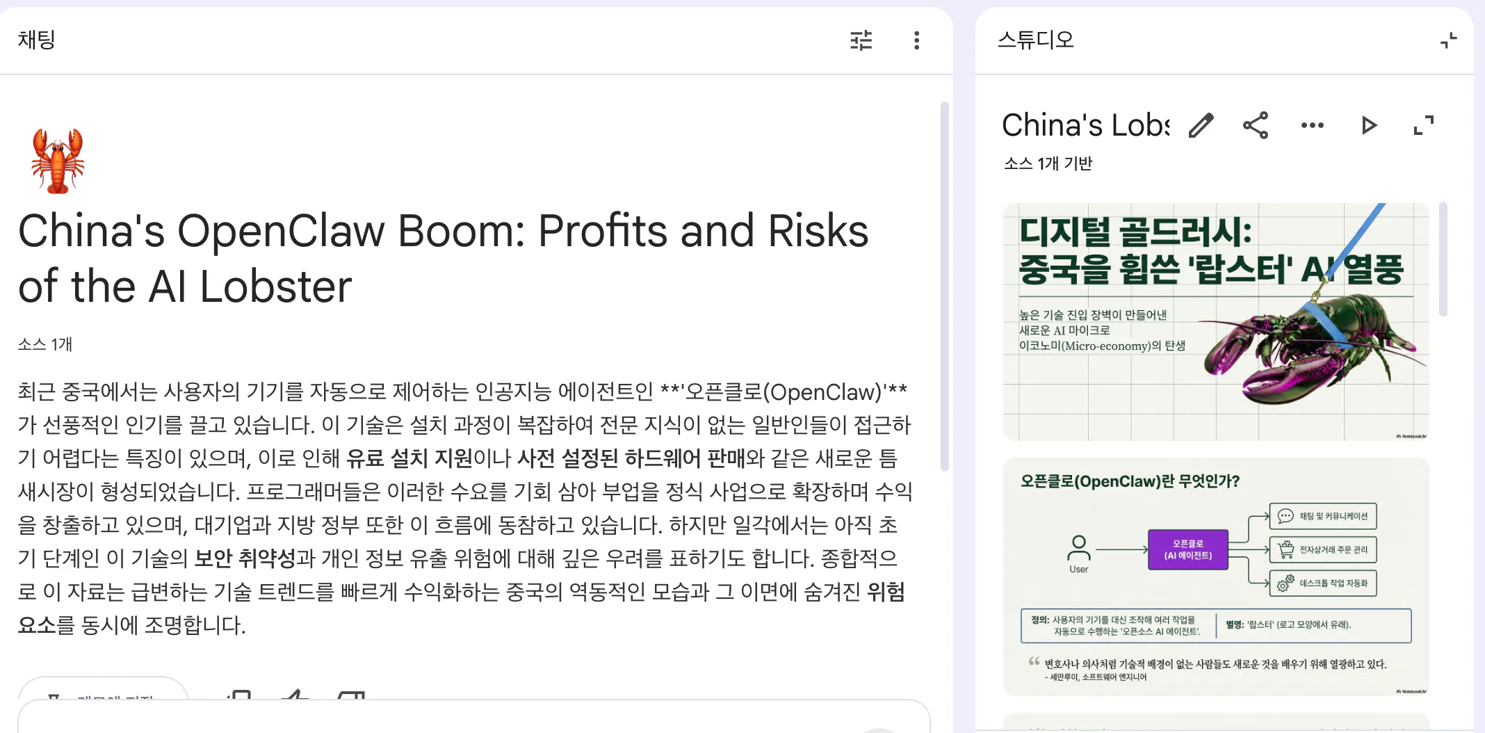 중국 오픈 소스 붐 위험의 스크린샷과 랍스터 프로필