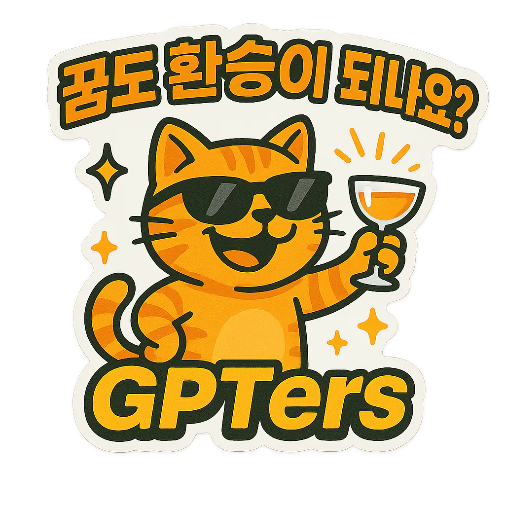 GPTER 스티커 - GPTER 스티커 - GPTER 스티커 - GPTER 스티커 -G