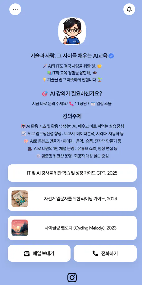 한국 채팅 앱의 스크린 샷