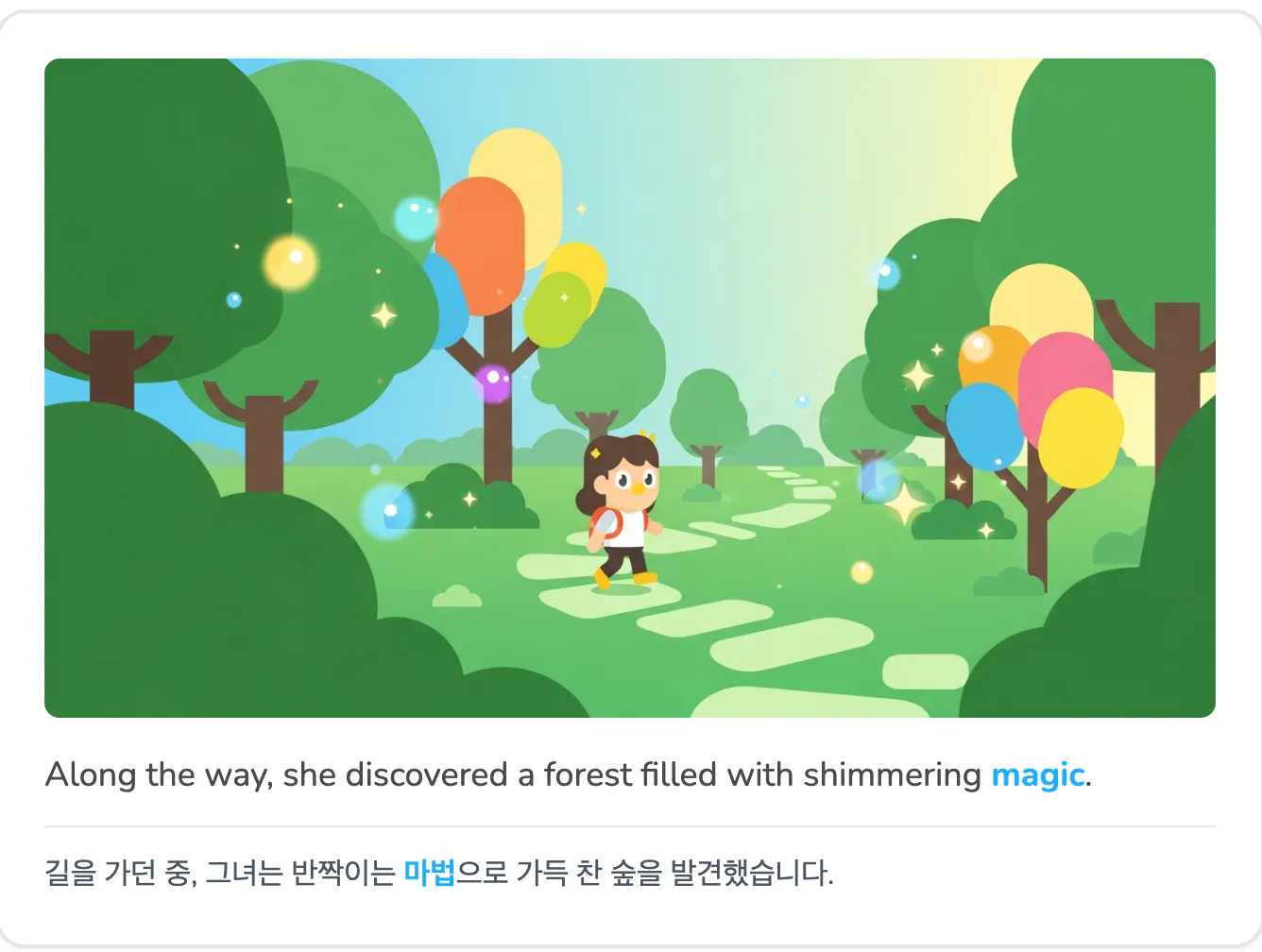 숲에서 소녀를 보여주는 한국 앱의 스크린 샷