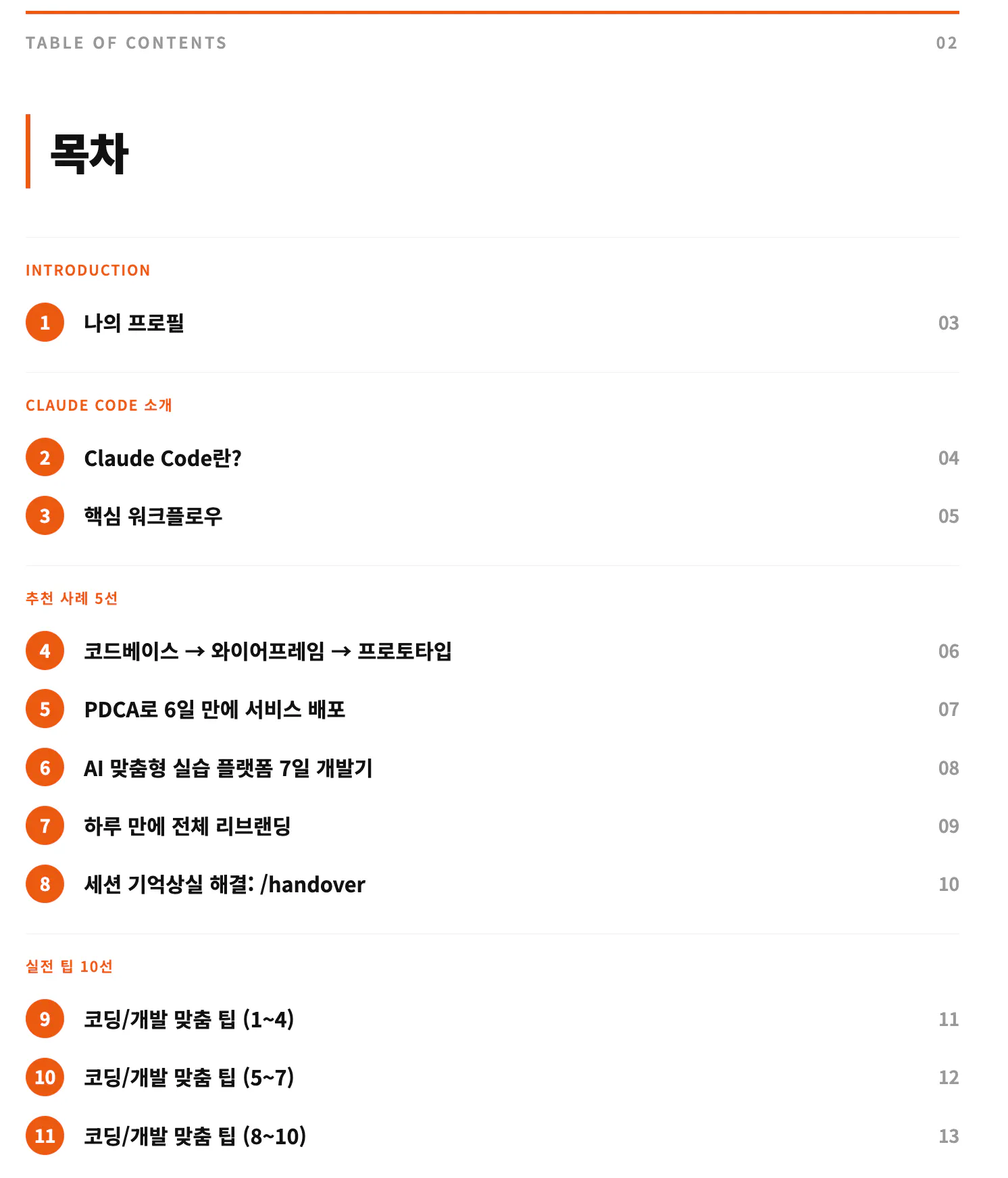 한국 음악 플레이어 - 스크린샷