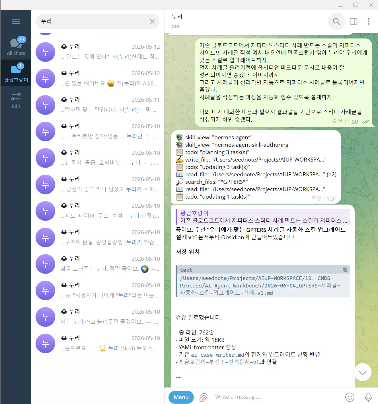 한국 왓츠앱 스크린샷