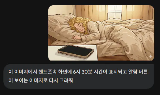 침대에서 자고 있는 한국 캐릭터의 스크린샷