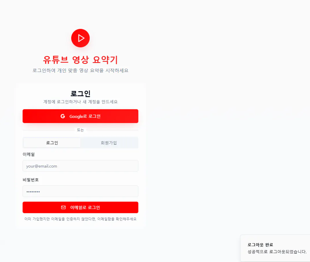 한국어 텍스트가있는 빨간색과 흰색 가입 페이지