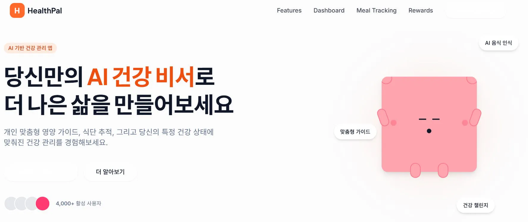 분홍색 동물의 이미지가 담긴 웹 사이트의 홈페이지