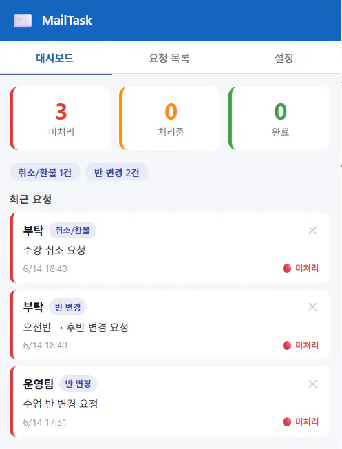 휴대폰의 mailtask 앱 스크린샷