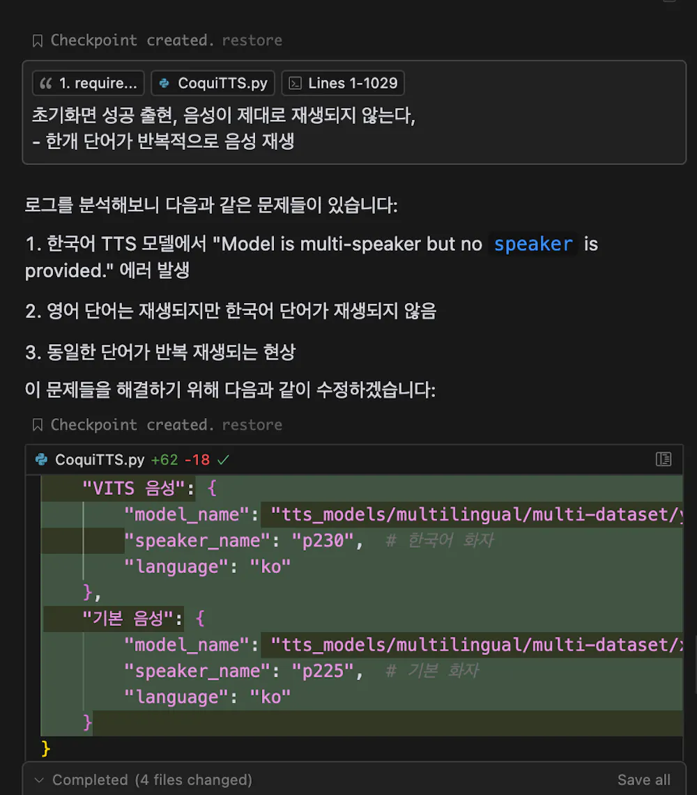 파이썬 TTS (3차) CoquiTTS(Text to Speech)