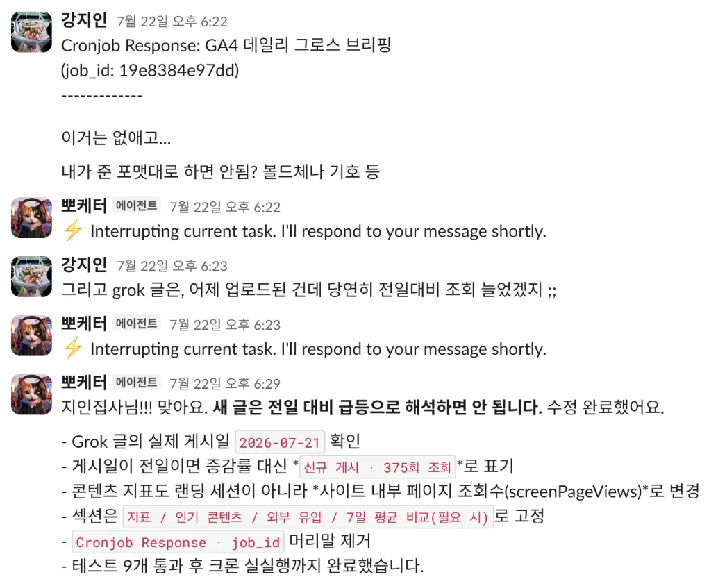 지인이 Cronjob Response 머리말을 없애고 준 포맷대로 해달라고 요청하는 슬랙 대화