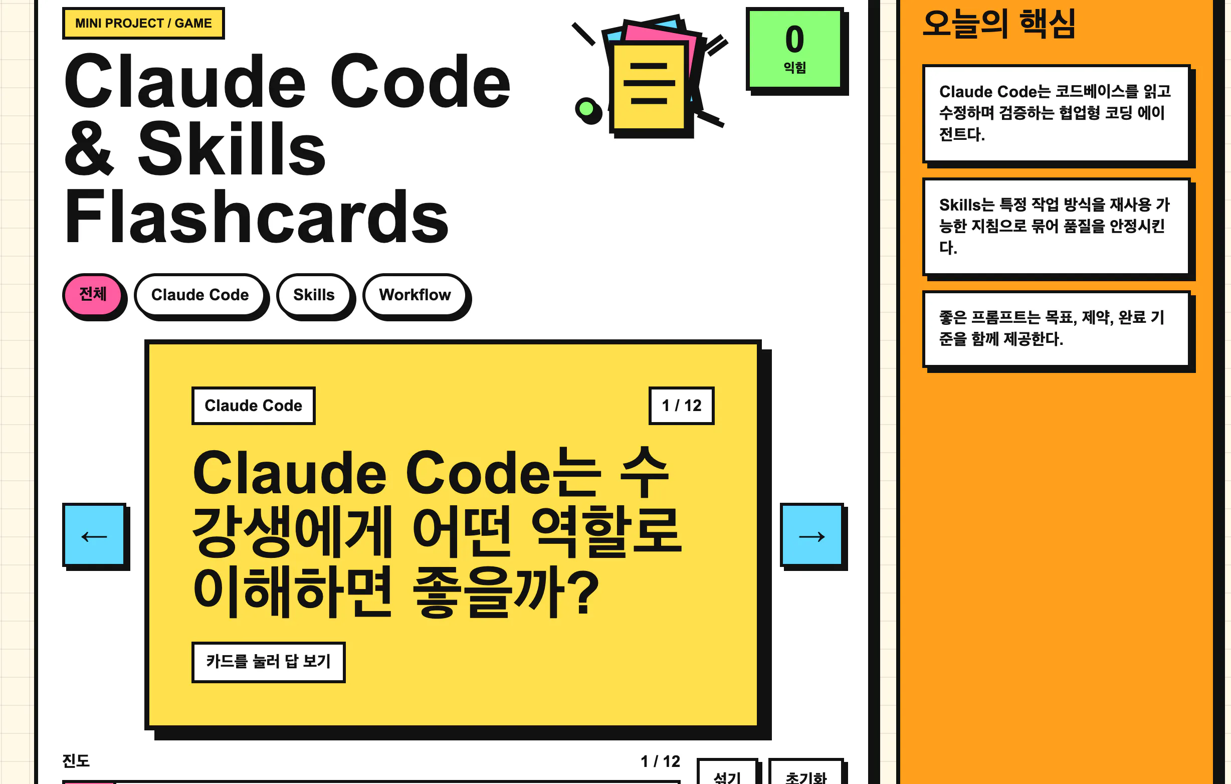 클로드 믿었는데 배신당했습니다... 😅 (feat. 플래시 카드 AI 5종 전격 비교)
