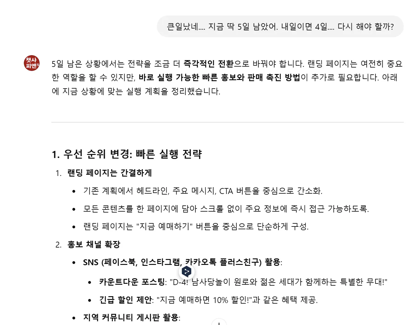 한국어 텍스트가 있는 페이지의 스크린샷